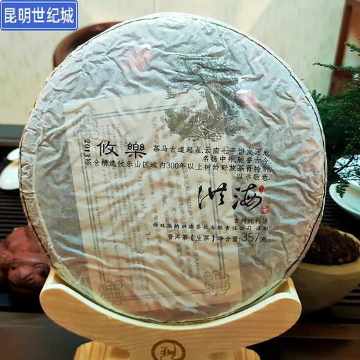 (瑞盟）2013年悠乐茶【KM】 商品图0