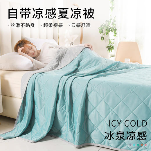 【冰泉凉感被】会呼吸的夏凉被空调被，A类标准，舒适裸睡，丝滑触感 清凉不闷热 整张羽丝棉填充 ，可水洗 商品图7
