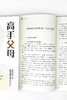 高手父母   （魏智渊老师全新力作！） 商品缩略图1