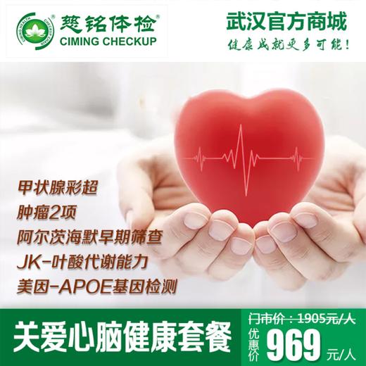 关爱心脑健康套餐 商品图0