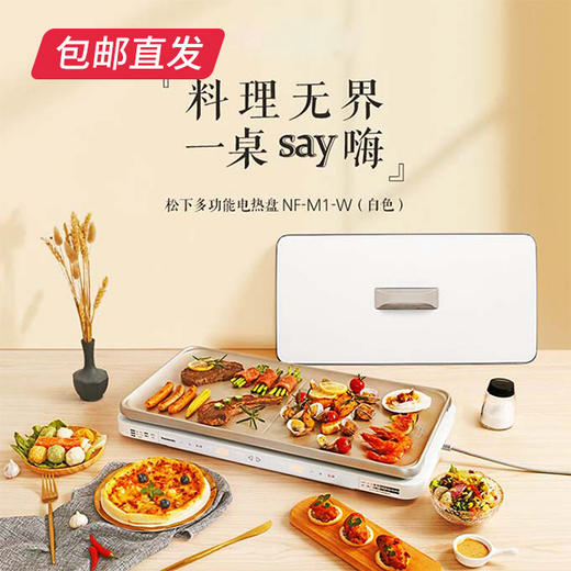 【包邮直发】松下聚嗨盘 NF-M１-W（ZB） 商品图0