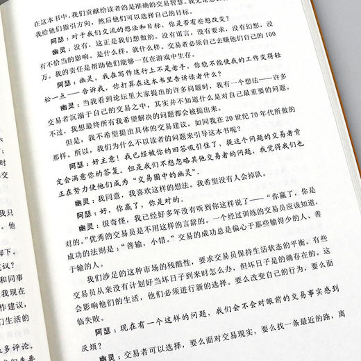 华尔街幽灵 20世纪伟大投资者的交易智慧典藏版 幽灵的礼物 金融期货投资理财书籍 人物传记 投资理财 期货 金融投资 商品图1