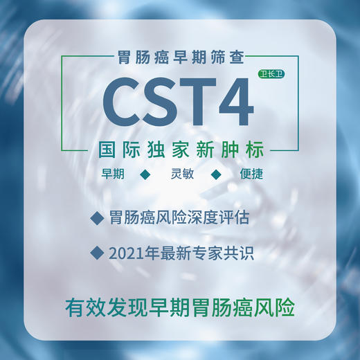 卫长卫CST4 商品图0