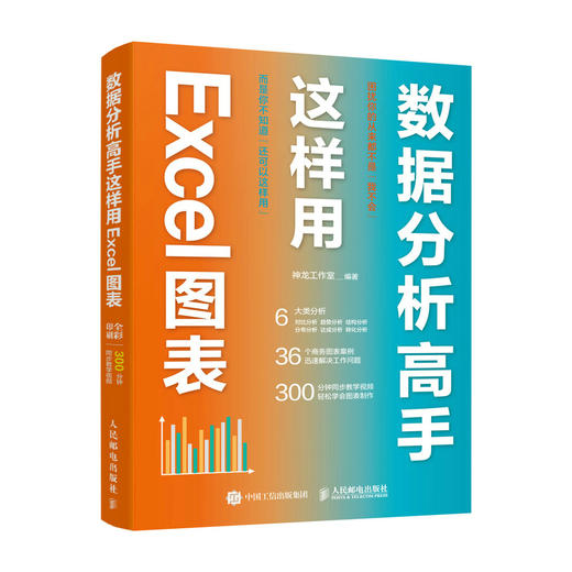 数据分析高手这样用Excel图表 商品图0