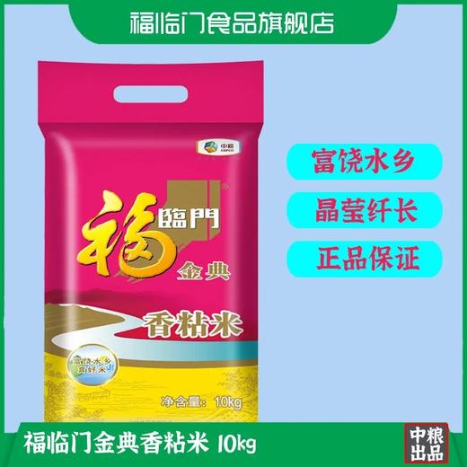 福临门香粘米10kg 商品图2