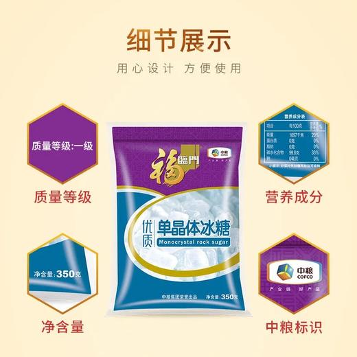 福临门优质单晶冰糖350g 商品图4