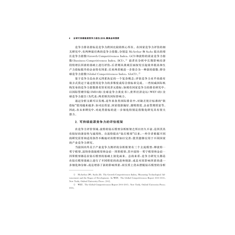 试读PDF-7308164146(1-1)-全球可持续能源竞争力报告2016:聚焦金砖国家_010.jpg