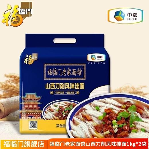 福临门老家刀削挂面1000g 商品图1