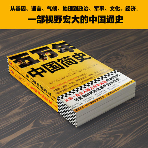 【心如健】硬核的半佛仙人推荐】上下全2册 五万年中国简史 史学大家为你理清中国上下5万年的来龙去脉 历史普及读物中国历史畅销正版书籍 商品图2