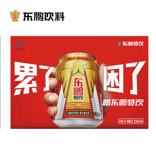 东鹏特饮维生素功能饮料250ML*24罐/整箱维生素抗疲劳功能饮料 商品图2