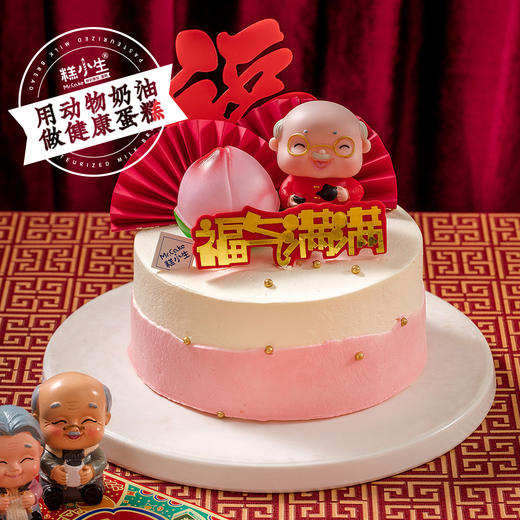 新品【福气满满（爷爷）】芒果鲜奶蛋糕，把福气送给长辈！（福州） 商品图0