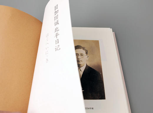 目加田诚北平日记 商品图7