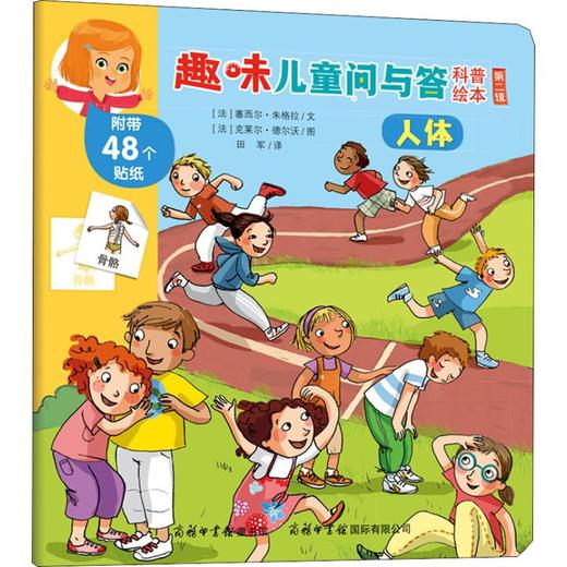 【心如健】趣味儿童问与答科普绘本 第二辑 全套10册 儿童自主读物科普百科书籍益智游戏少儿 0-3-6周岁启蒙益智贴画书亲子阅读互动游戏 商品图4