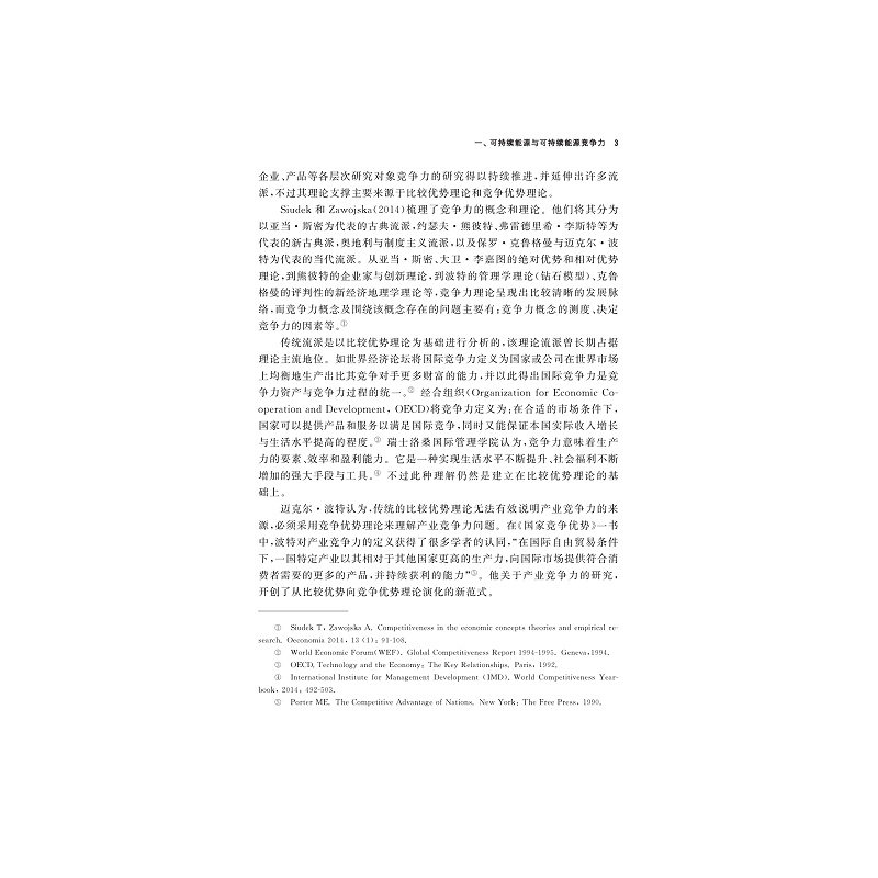 试读PDF-7308164146(1-1)-全球可持续能源竞争力报告2016:聚焦金砖国家_009.jpg