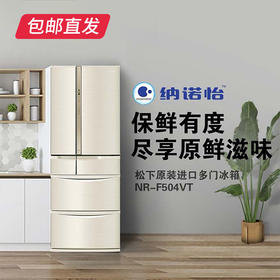 【包邮直发】松下冰箱 489L 日本原装进口 NR-504VT-N5（ZB）