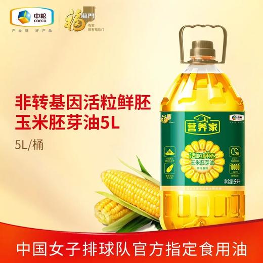 福临门营养家鲜胚玉米胚芽油 商品图3