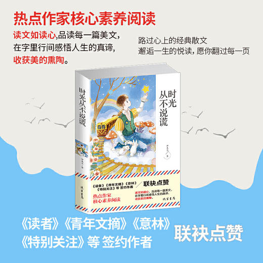 【正版】时光从不说谎 经典散文中小学课外阅读书籍五六七八年级课外读物班主任推荐阅读书籍成长读物书籍 商品图2