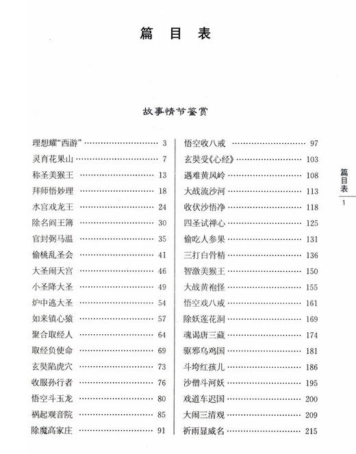 【正版】 西游记鉴赏辞典文通版 鉴赏辞典品牌再续新推古代经典系列传统文本现代现代赏析上海辞书出版社畅销书 商品图1