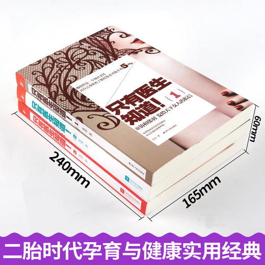 【心如健】正版现货 全3册只有医生知道1-3套装 只有医生知道! 协和张羽著 杨澜/梅婷/冯唐/马伊琍等力荐 健康百科养生书 保健养生读物 商品图2