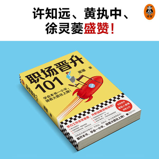职场晋升101 商品图3