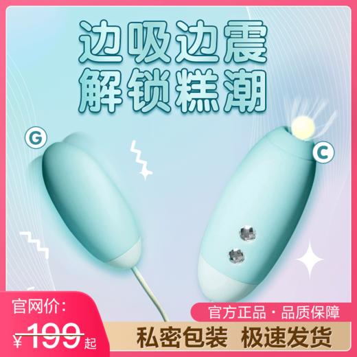 【C点G点双倍潮水】KISSTOY miss VV情趣高潮跳蛋(粉色/蓝色)双跳蛋 商品图0