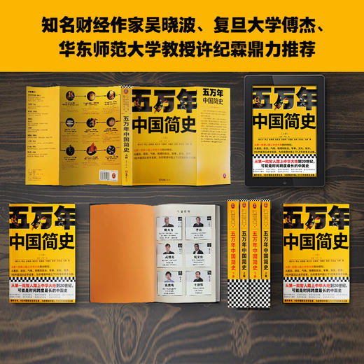 【心如健】硬核的半佛仙人推荐】上下全2册 五万年中国简史 史学大家为你理清中国上下5万年的来龙去脉 历史普及读物中国历史畅销正版书籍 商品图4