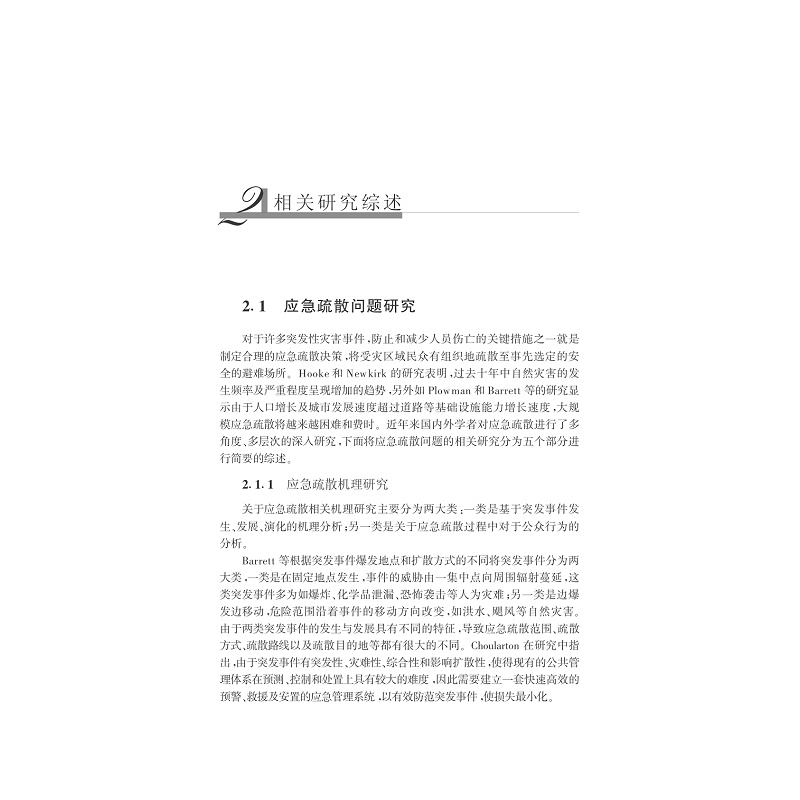 试读PDF-7308154857(1-1)-突发事件下人员转移与应急资源配置决策研究_018.jpg