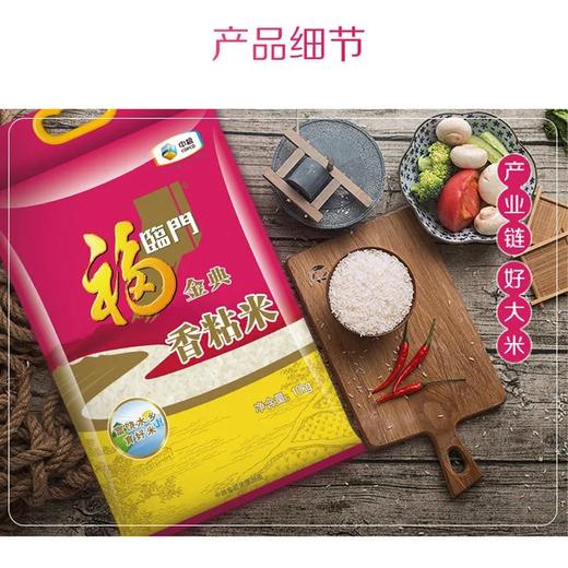 福临门香粘米10kg 商品图0