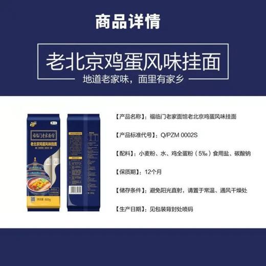 福临门老家手擀面800g 商品图4