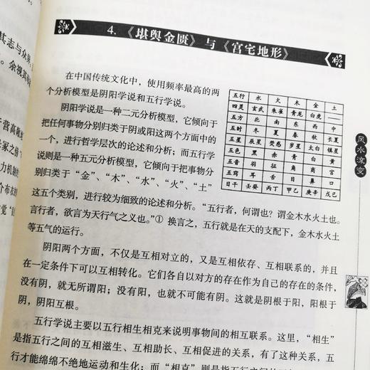 【优惠套装】中国哲学风水学套装全6册 周易天文地理易经 社会科学理气风水中国古典文学神秘玄学文化家居建筑风水理气风国学经典哲学畅销书籍 商品图2