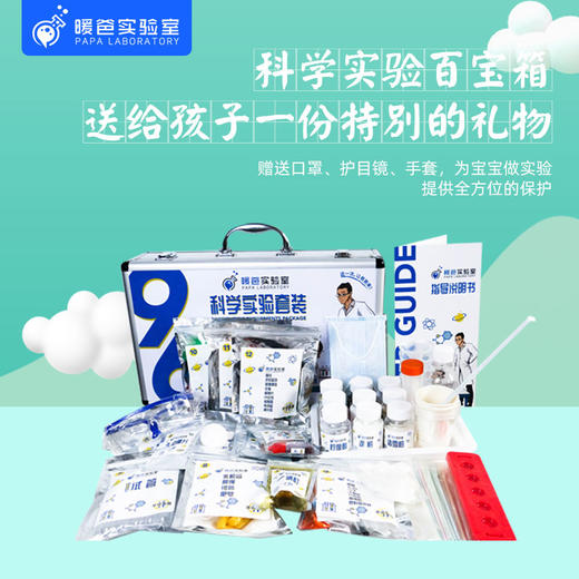 暖爸实验室96个儿童综合科学实验套装物理化学运动与力光电磁精美铝合金包装 商品图0