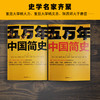 【心如健】硬核的半佛仙人推荐】上下全2册 五万年中国简史 史学大家为你理清中国上下5万年的来龙去脉 历史普及读物中国历史畅销正版书籍 商品缩略图3