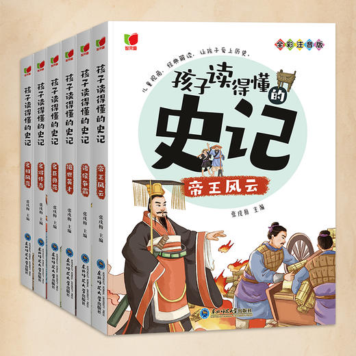 孩子读得懂的史记（全6册）6岁+ 226则故事臻选53个历史智慧146条成语解读171个名词解释  彩图注音版 商品图1