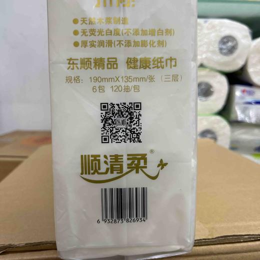 顺清柔洗脸巾6包120抽/包（新老包装随机发） 商品图1