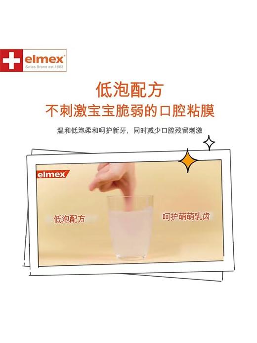 【领券立减20】elmex艾美适 0-6岁 6-12岁儿童牙膏含氟防蛀 商品图1