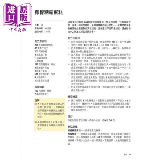 【中商原版】无麸质完美烘焙 美味的无麸质食谱与科学知识 Baked to Perfection 港台原版 Katarina Cermelj 晨星 商品图2