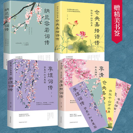 【优惠套装】10册古典唐诗宋词元曲仓央嘉措诗集全集李清照诗词集纳兰容若词传李煜正版纳兰词书籍大全纳兰性德苏轼古诗词集诗经鉴赏赏析唯美十 商品图1