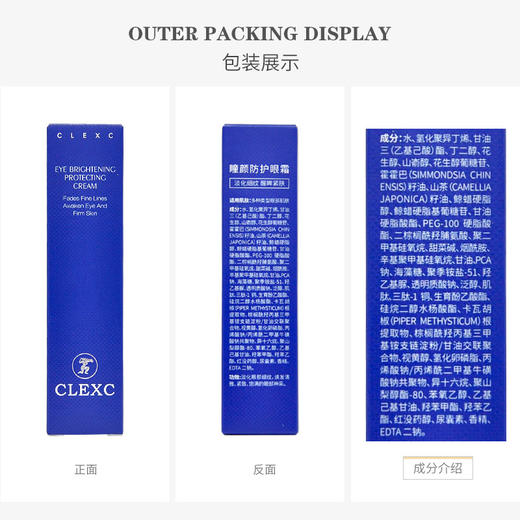 克莱氏瞳颜防护眼霜20g 商品图1