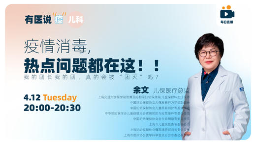 疫情消毒，热点问题都在这！我的团长我的团，真的会被团灭吗 商品图0