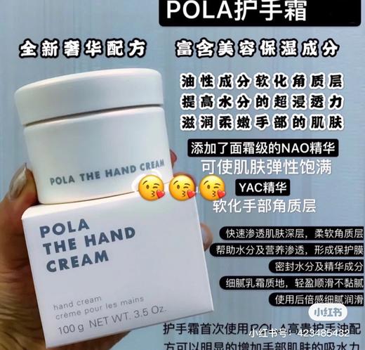 POLA护手乳霜100g 商品图2