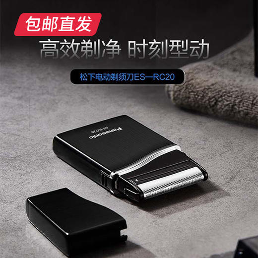 【包邮直发】松下便携式卡片剃须刀 ES-RC20(干电池）（ZB） 商品图0