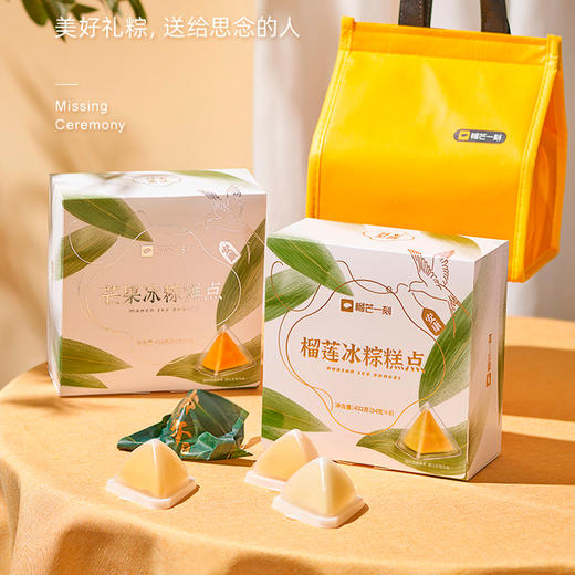 「一口爆浆真榴莲」 端午节与粽不同 q弹冰皮 果肉多到溢出来 开袋即食 榴芒一刻榴莲/芒果冰粽礼盒 432g/盒 水晶粽子 冰淇淋口感 一年就一阵儿 自用送礼皆可 商品图8