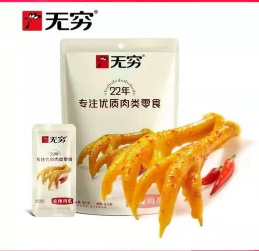 无穷爱辣鸡爪50克 商品图0