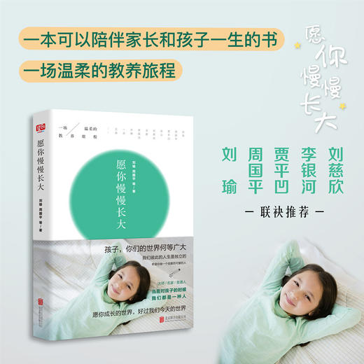 愿你慢慢长大 刘瑜 温柔的教养旅程 周国平亲子教育书籍 朗读者董卿谈及书目 愿孩子长成快乐的自己 商品图0