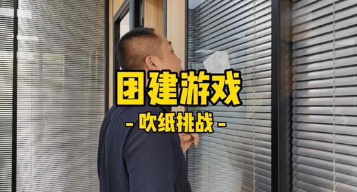 吹纸挑战 商品图0