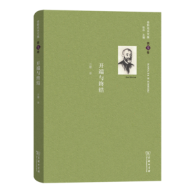 舍斯托夫文集(第5卷)：开端与终结