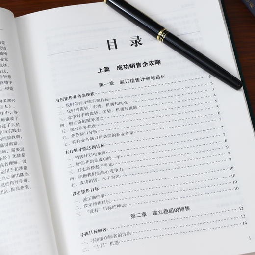 【心如健】销售圣经（精装）中国企业家马云先生推荐阅读的必读销售行业经典 销售就是要玩转情商销售口才说话技巧书 销售心理学销售管理书籍 商品图3