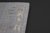 南朝气韵：六朝石刻碑帖讲演录 商品缩略图2