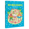 深见春夫桥梁书·解救肚脐公主（日本荒诞儿童文学大师深见春夫为数不多的桥梁书。荒诞不经的冒险故事，脑洞大开的解决问题方式，开拓儿童的思维边界） 商品缩略图0