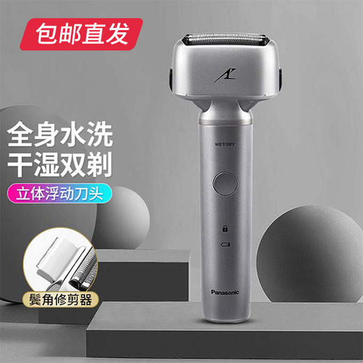 【包邮直发】松下3枚刃剃须刀 ES-PLM3BS405（ZB） 商品图0